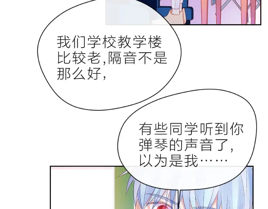 《触碰的旋律》第13话 秘密要被发现了？ 第114页