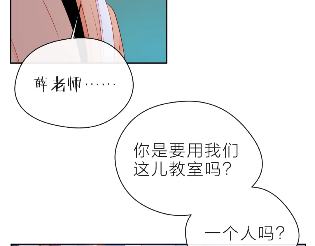 《触碰的旋律》第13话 秘密要被发现了？ 第104页