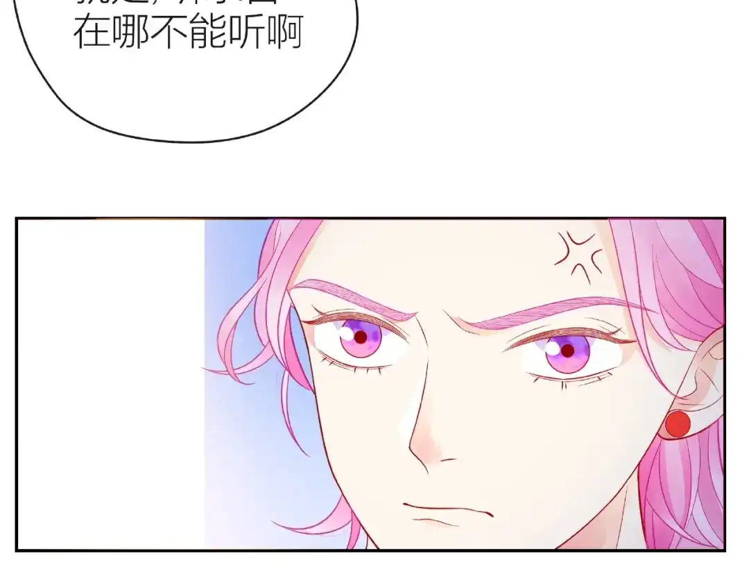 《触碰的旋律》第13话 秘密要被发现了？ 第87页