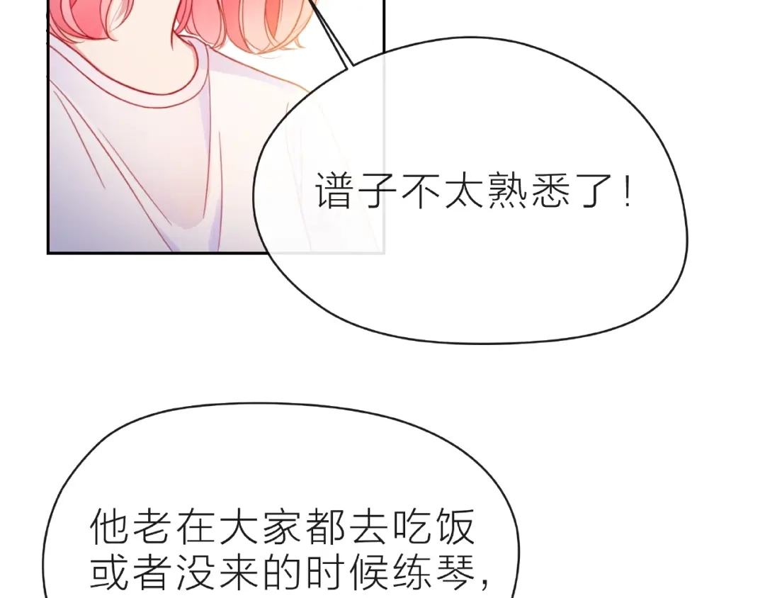 《触碰的旋律》第13话 秘密要被发现了？ 第70页