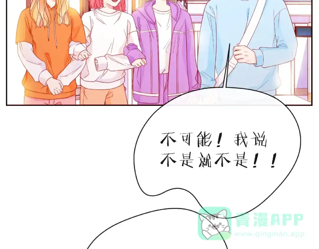 《触碰的旋律》第13话 秘密要被发现了？ 第81页