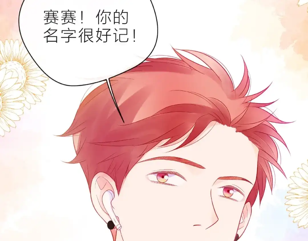 《触碰的旋律》第13话 秘密要被发现了？ 第100页