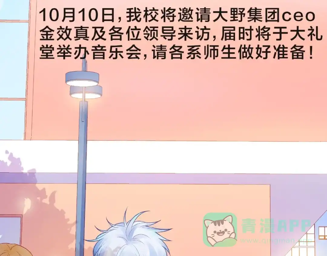 《触碰的旋律》第13话 秘密要被发现了？ 第141页
