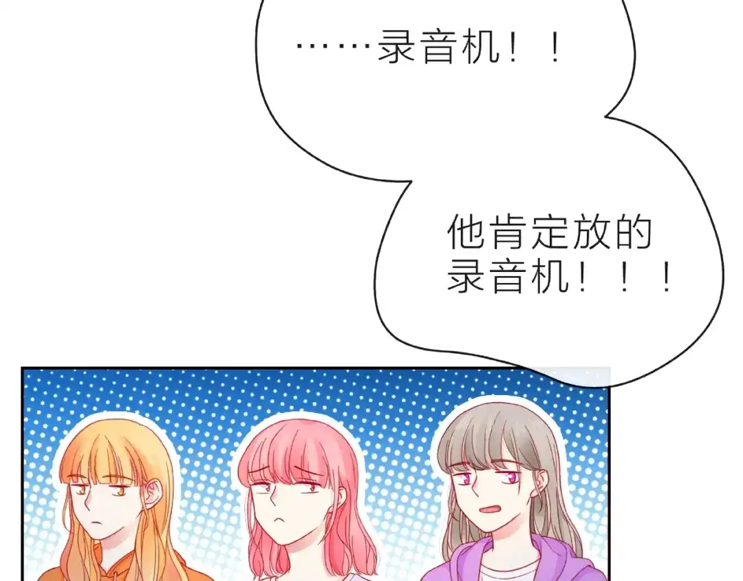 《触碰的旋律》第13话 秘密要被发现了？ 第84页