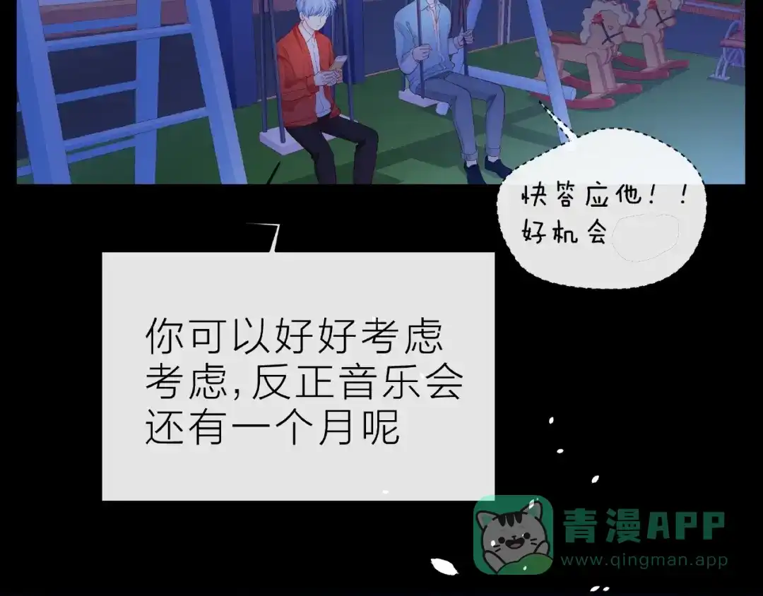 《触碰的旋律》第14话 为我弹琴吧 第31页