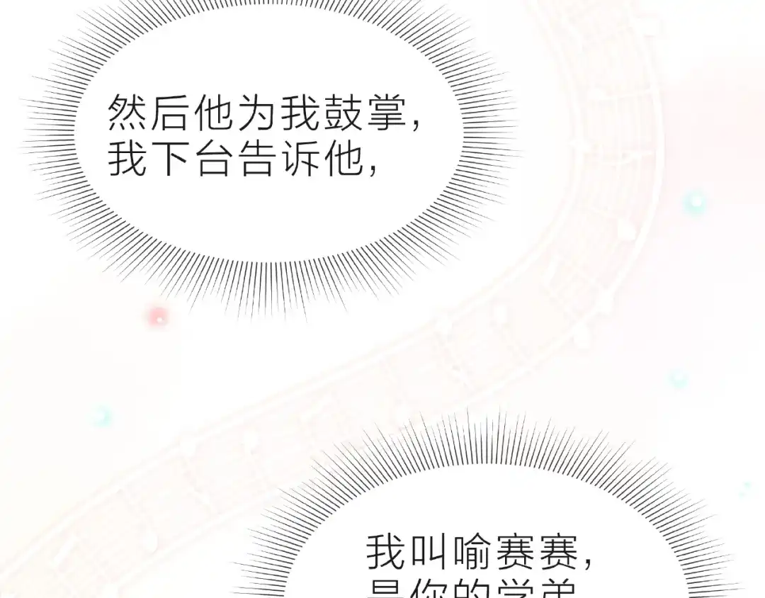 《触碰的旋律》第14话 为我弹琴吧 第120页