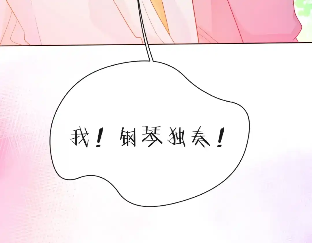 《触碰的旋律》第14话 为我弹琴吧 第133页