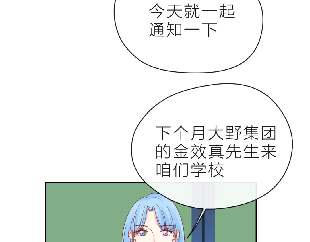 《触碰的旋律》第14话 为我弹琴吧 第97页