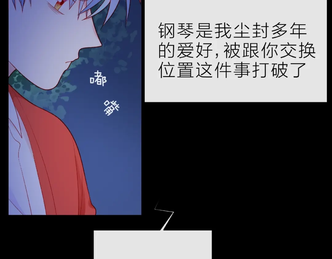 《触碰的旋律》第14话 为我弹琴吧 第19页