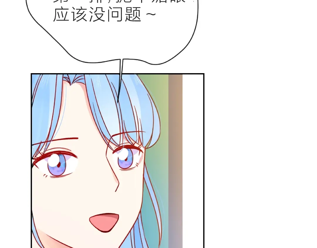 《触碰的旋律》第14话 为我弹琴吧 第105页