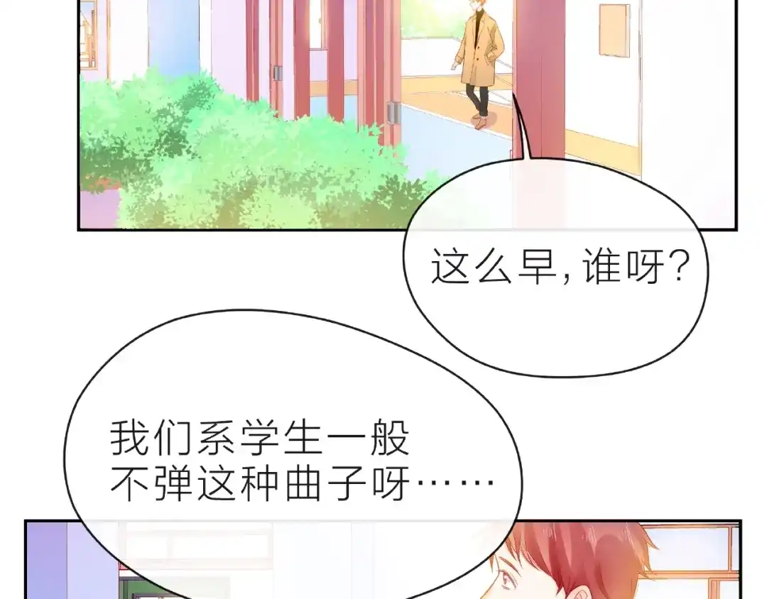 《触碰的旋律》第14话 为我弹琴吧 第42页