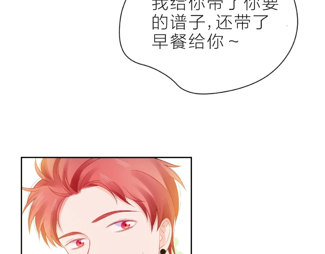 《触碰的旋律》第14话 为我弹琴吧 第83页