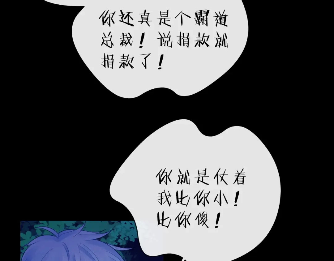 《触碰的旋律》第14话 为我弹琴吧 第25页