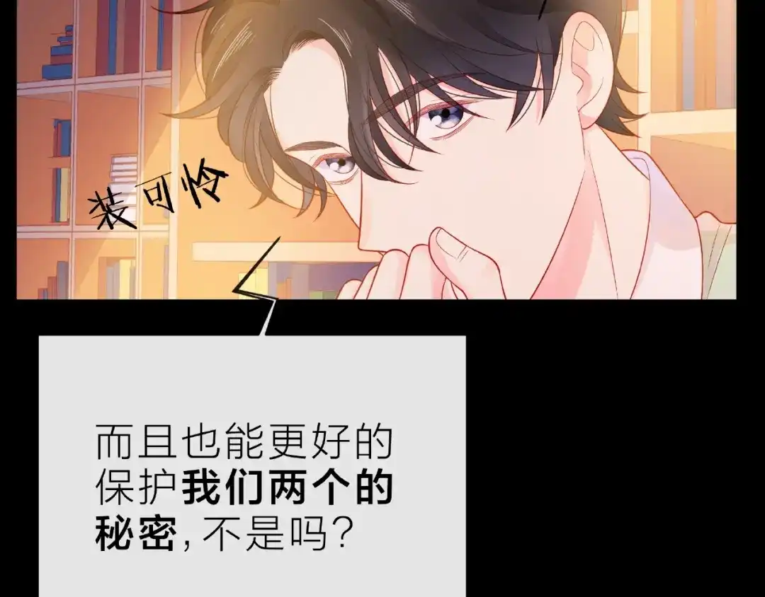 《触碰的旋律》第14话 为我弹琴吧 第22页