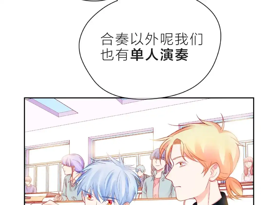 《触碰的旋律》第14话 为我弹琴吧 第99页