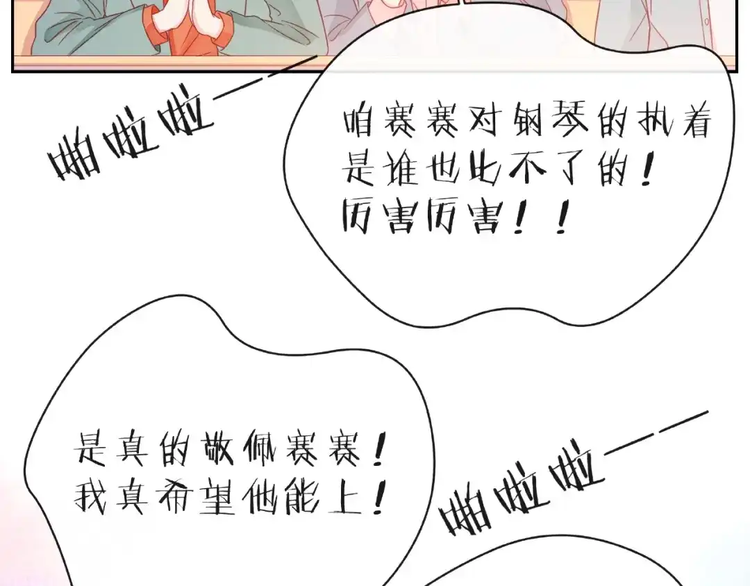 《触碰的旋律》第14话 为我弹琴吧 第137页