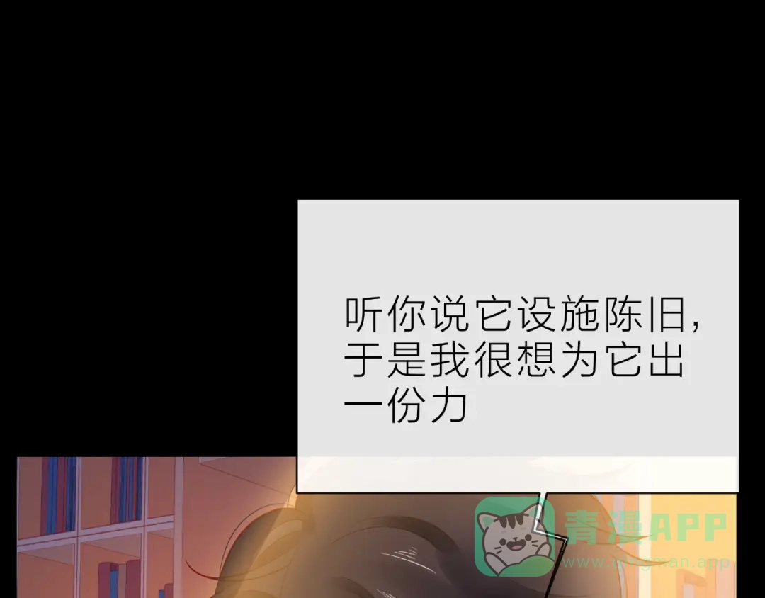 《触碰的旋律》第14话 为我弹琴吧 第21页