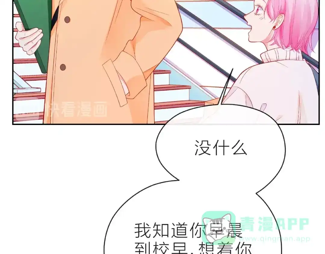《触碰的旋律》第14话 为我弹琴吧 第86页