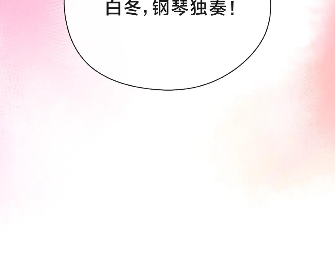 《触碰的旋律》第14话 为我弹琴吧 第145页