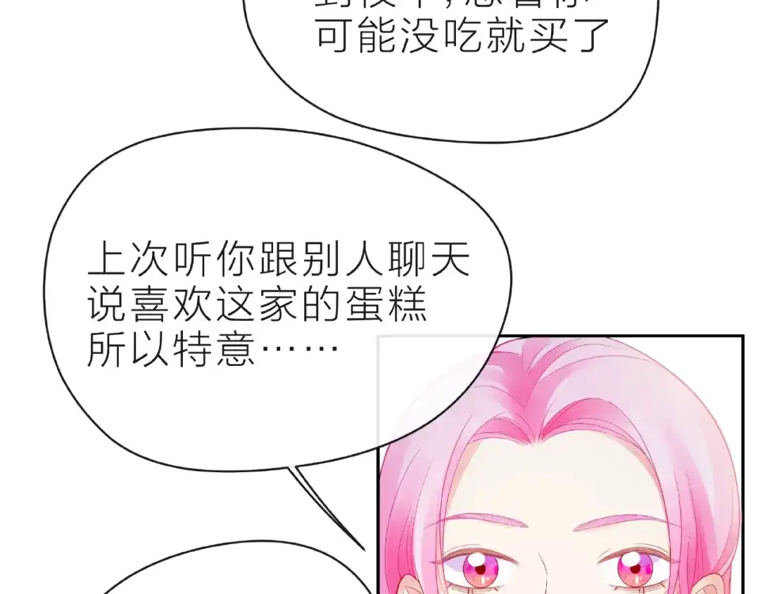 《触碰的旋律》第14话 为我弹琴吧 第87页
