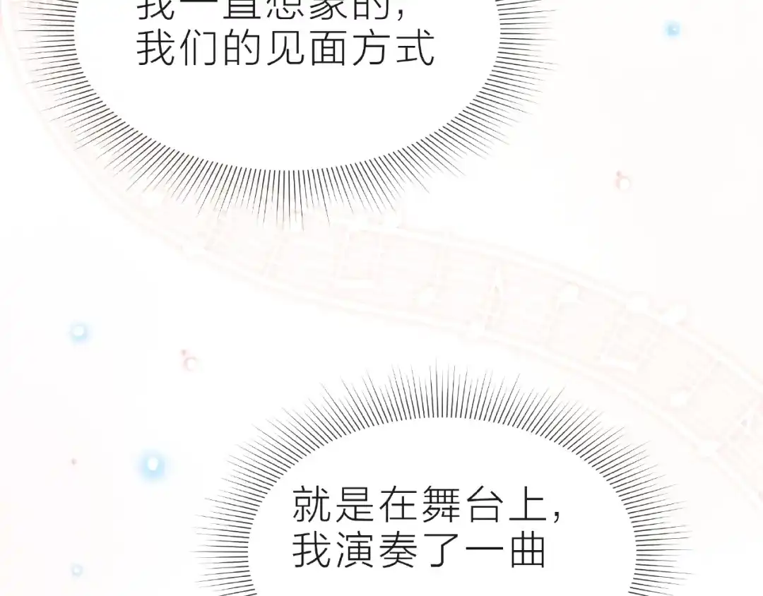 《触碰的旋律》第14话 为我弹琴吧 第118页