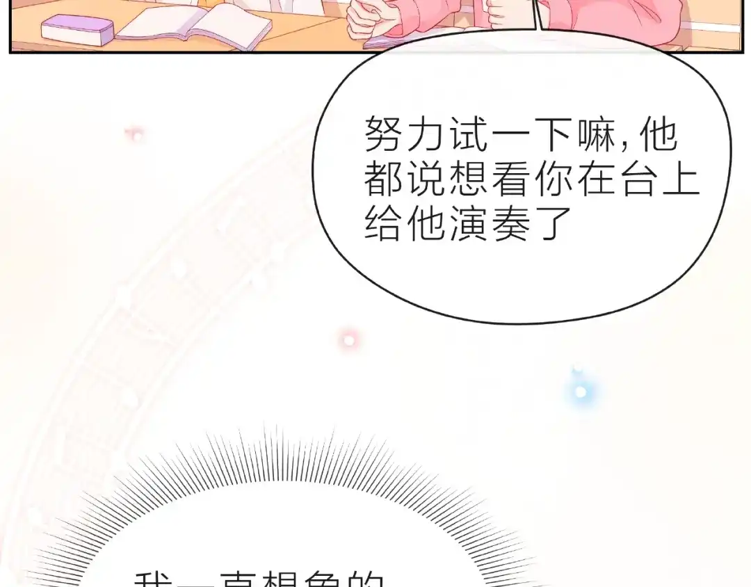 《触碰的旋律》第14话 为我弹琴吧 第117页