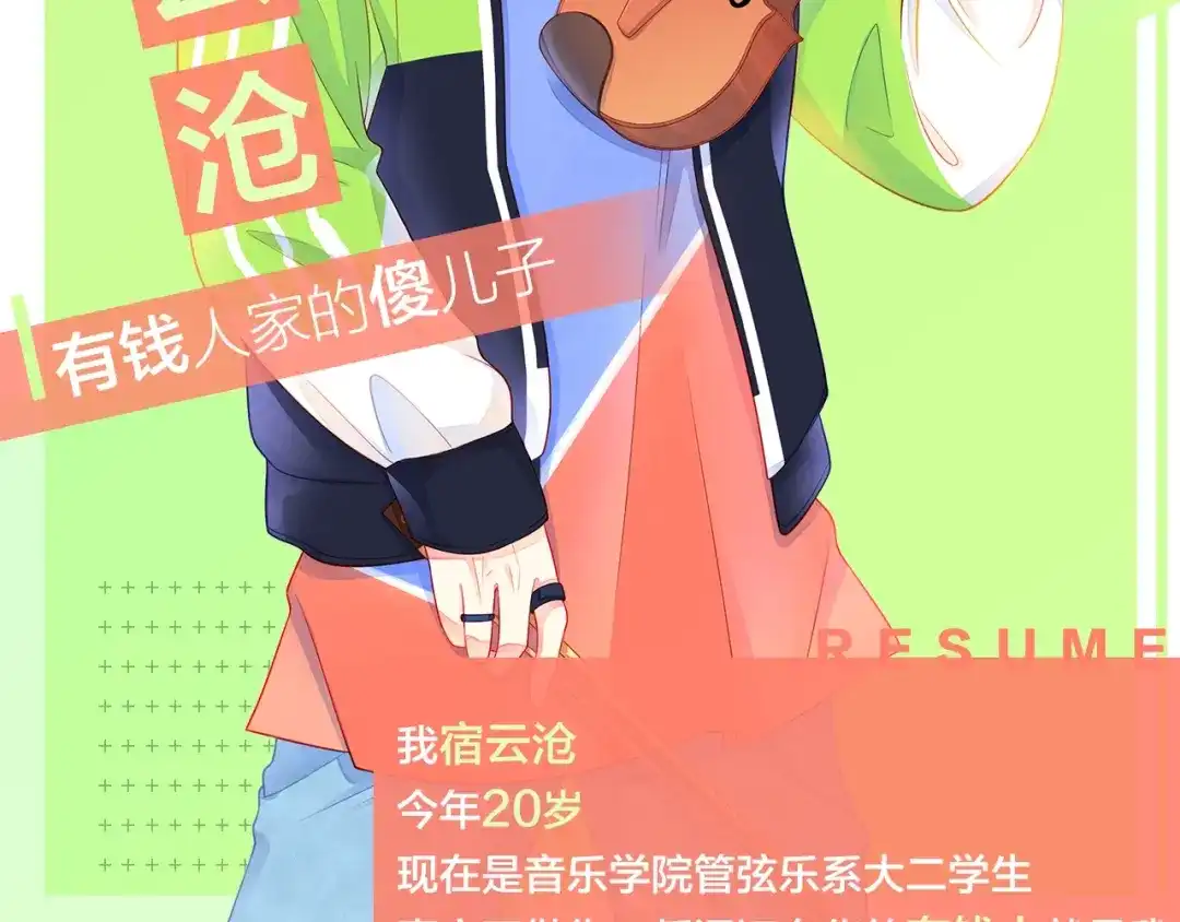 《触碰的旋律》人物揭秘——宿云沧 第2页