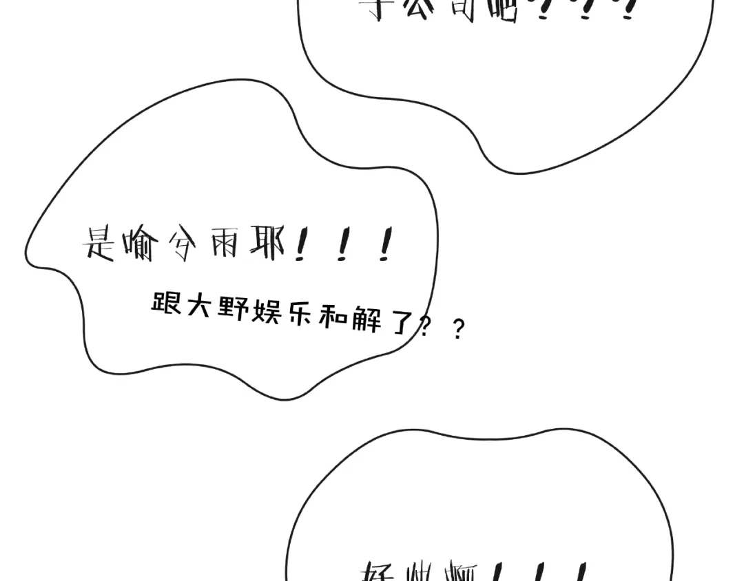 《触碰的旋律》第15话 总会找到你 第68页