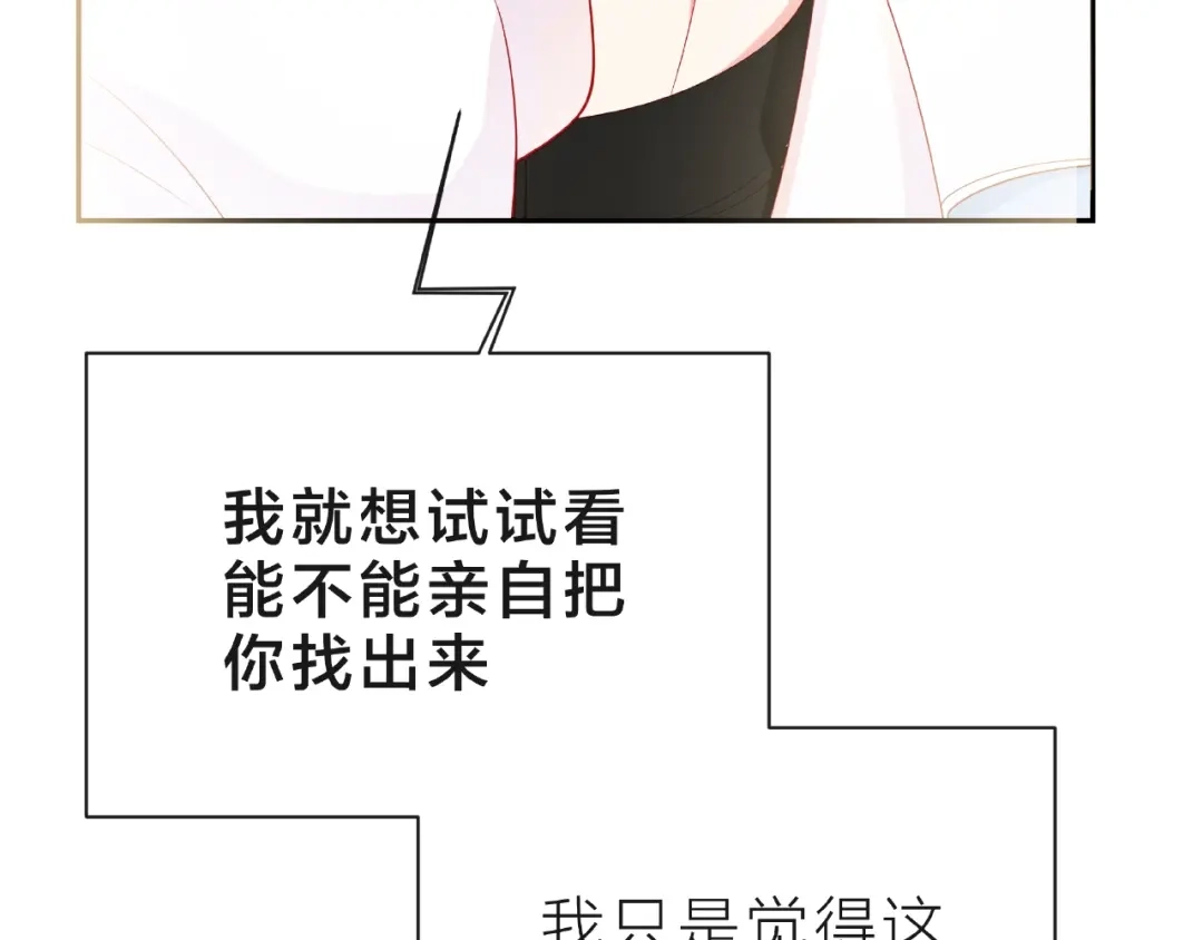 《触碰的旋律》第15话 总会找到你 第35页