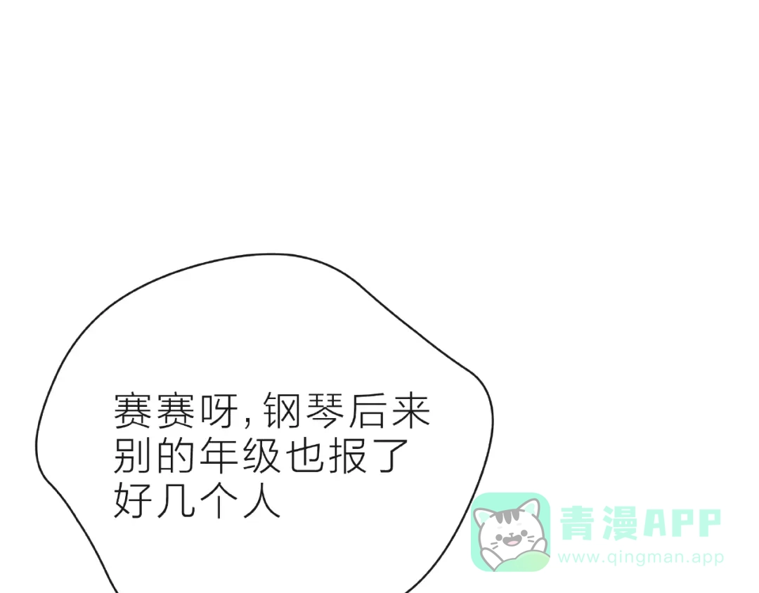 《触碰的旋律》第15话 总会找到你 第11页