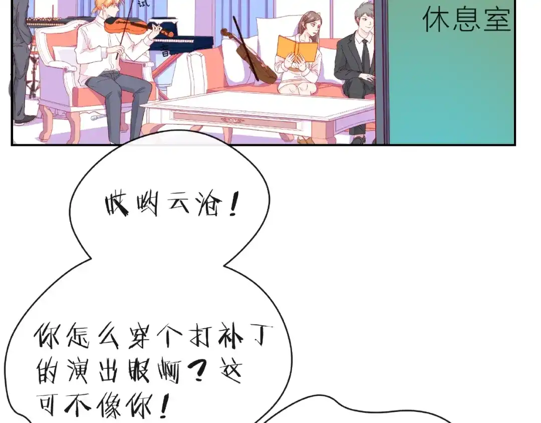 《触碰的旋律》第15话 总会找到你 第122页