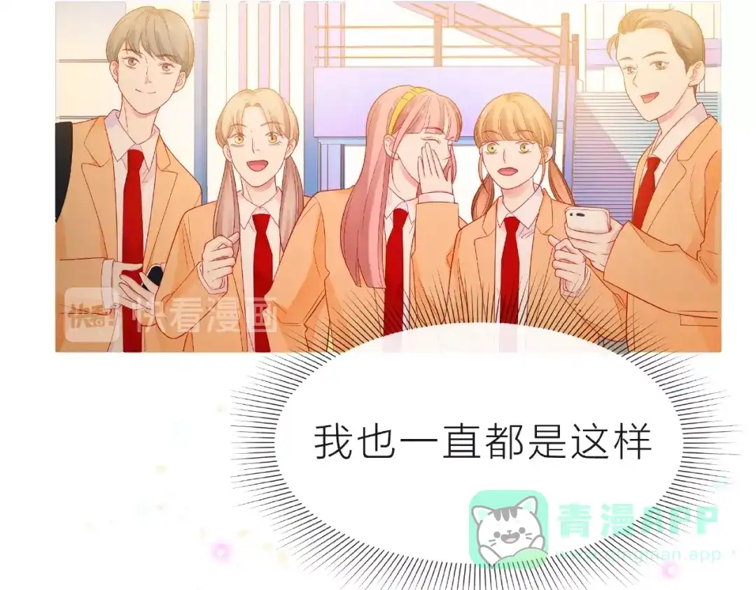 《触碰的旋律》第15话 总会找到你 第81页