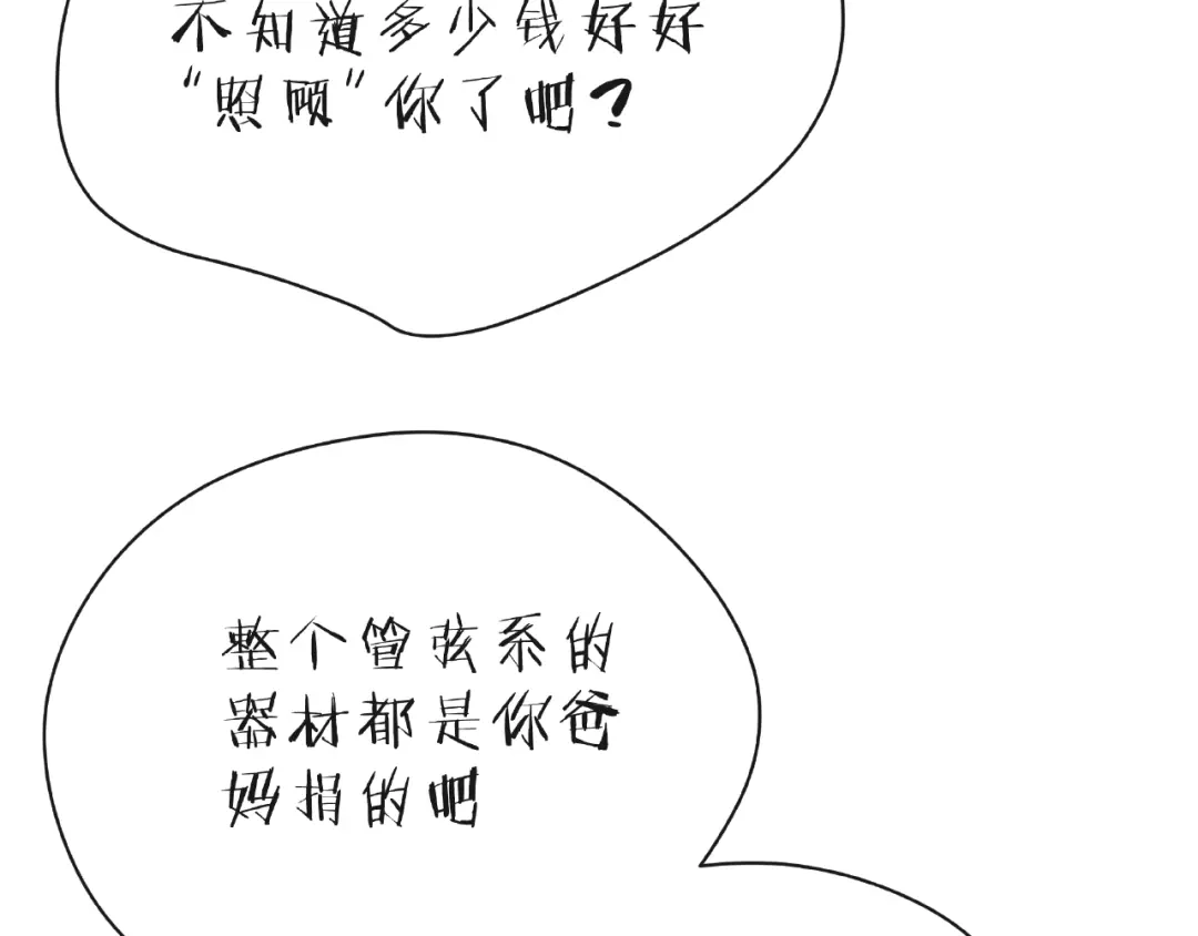 《触碰的旋律》第15话 总会找到你 第142页