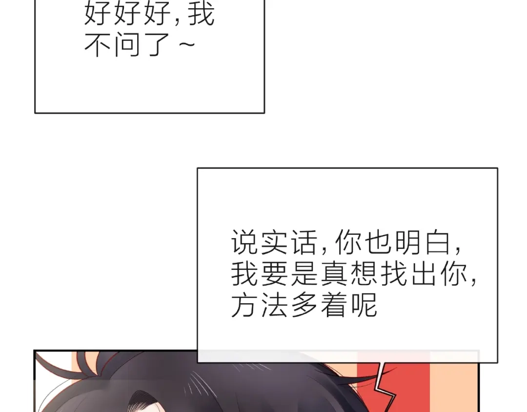 《触碰的旋律》第15话 总会找到你 第33页