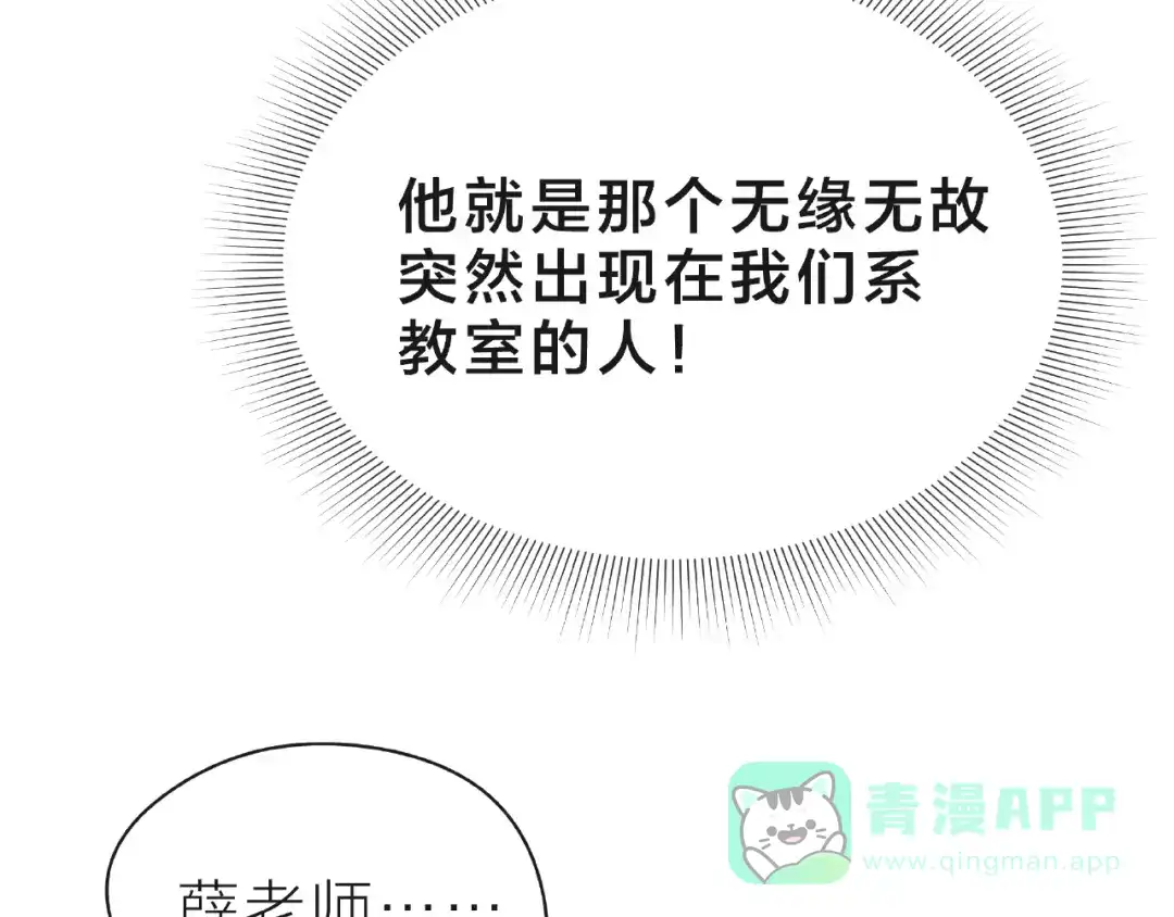 《触碰的旋律》第15话 总会找到你 第111页