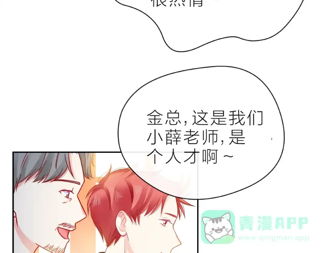 《触碰的旋律》第15话 总会找到你 第101页