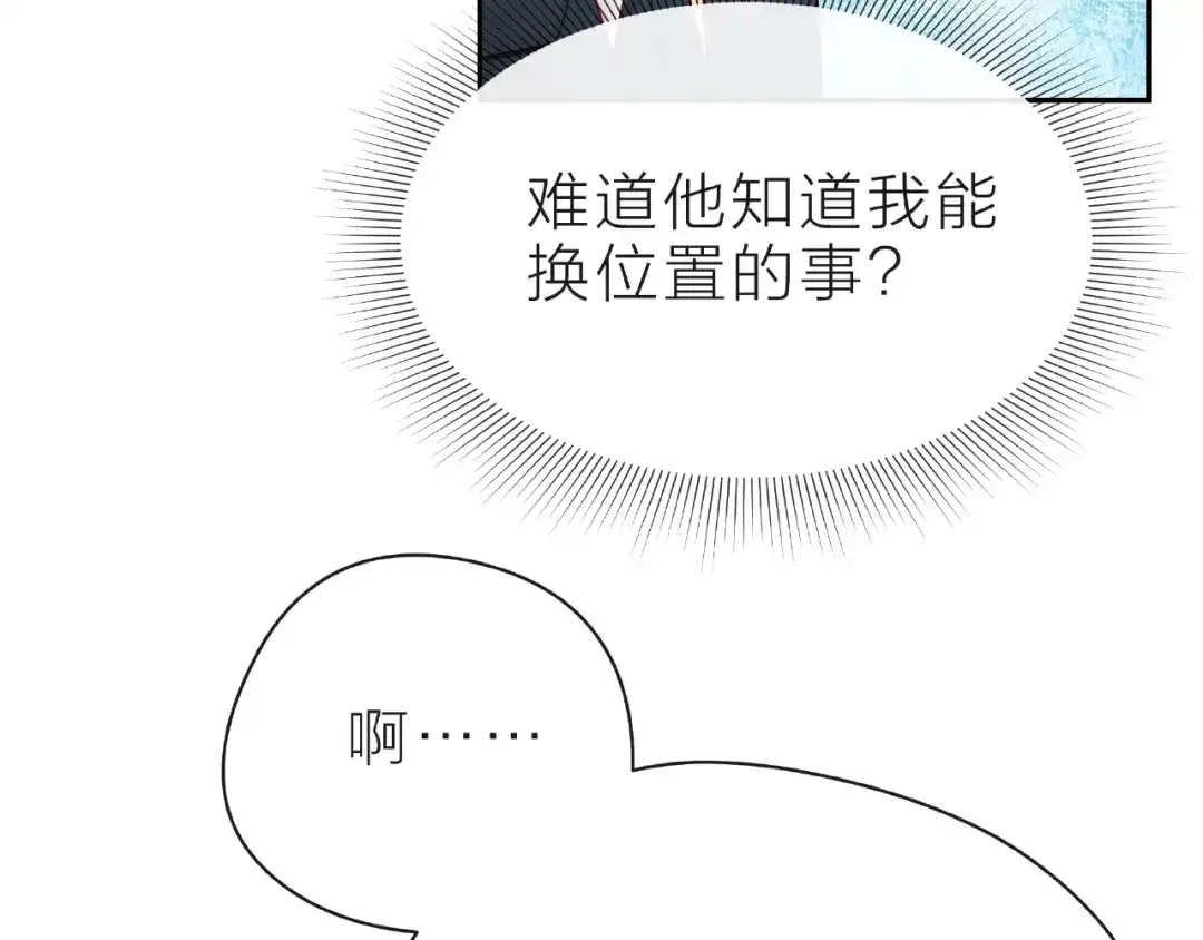 《触碰的旋律》第16话 我们曾经认识吗？ 第28页