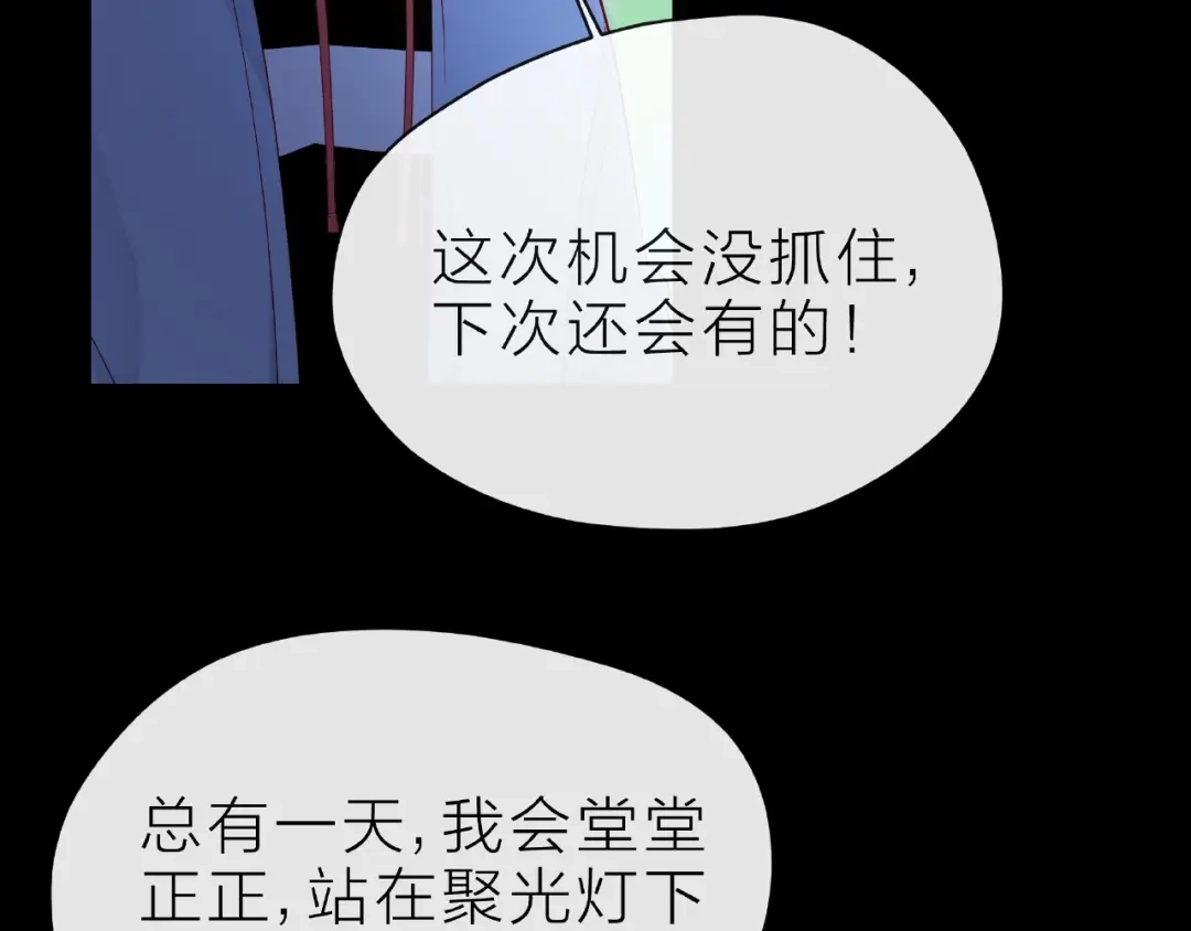 《触碰的旋律》第16话 我们曾经认识吗？ 第97页