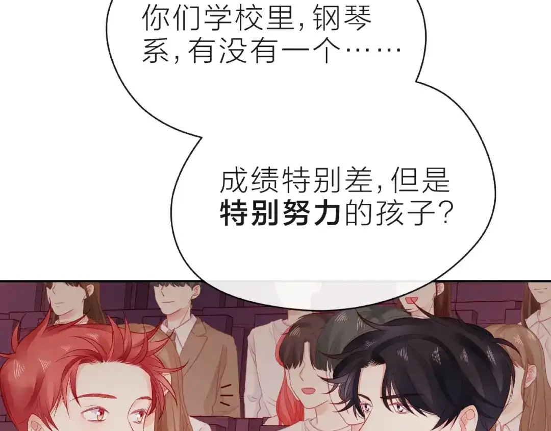 《触碰的旋律》第16话 我们曾经认识吗？ 第43页