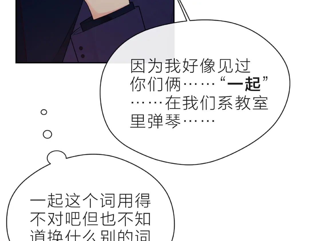 《触碰的旋律》第16话 我们曾经认识吗？ 第47页