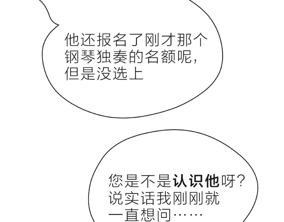 《触碰的旋律》第16话 我们曾经认识吗？ 第45页