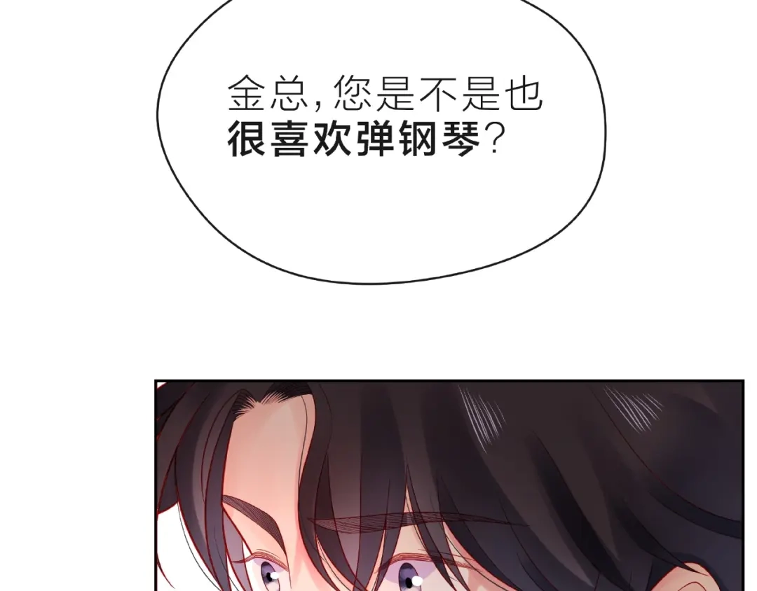 《触碰的旋律》第16话 我们曾经认识吗？ 第25页
