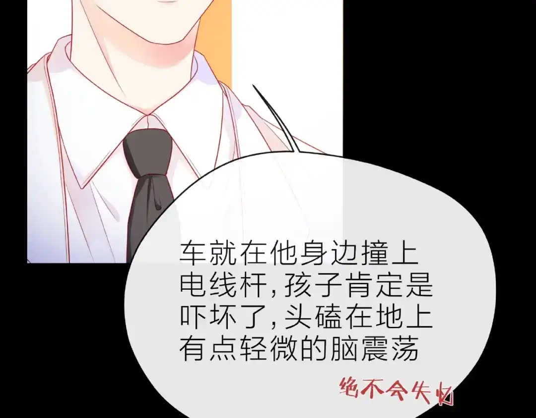 《触碰的旋律》第17话 受伤后 第75页