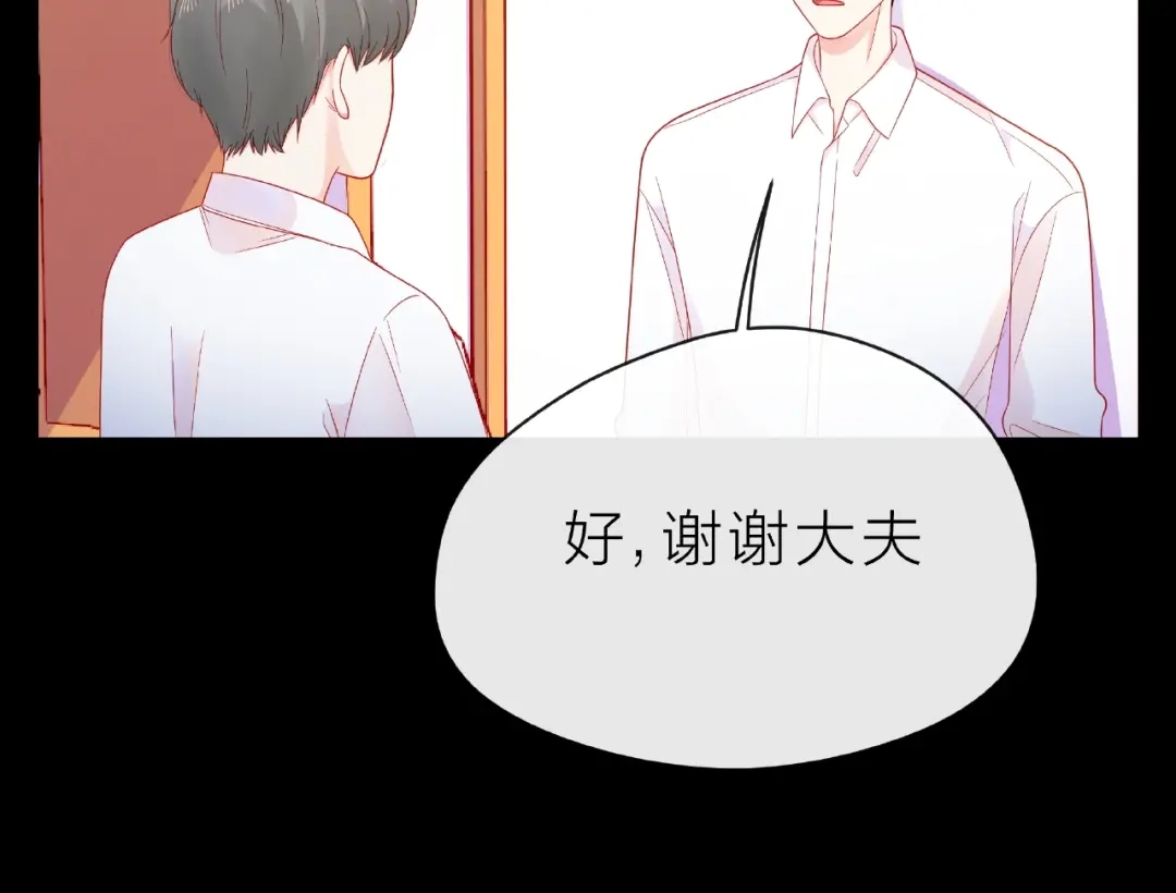 《触碰的旋律》第17话 受伤后 第77页