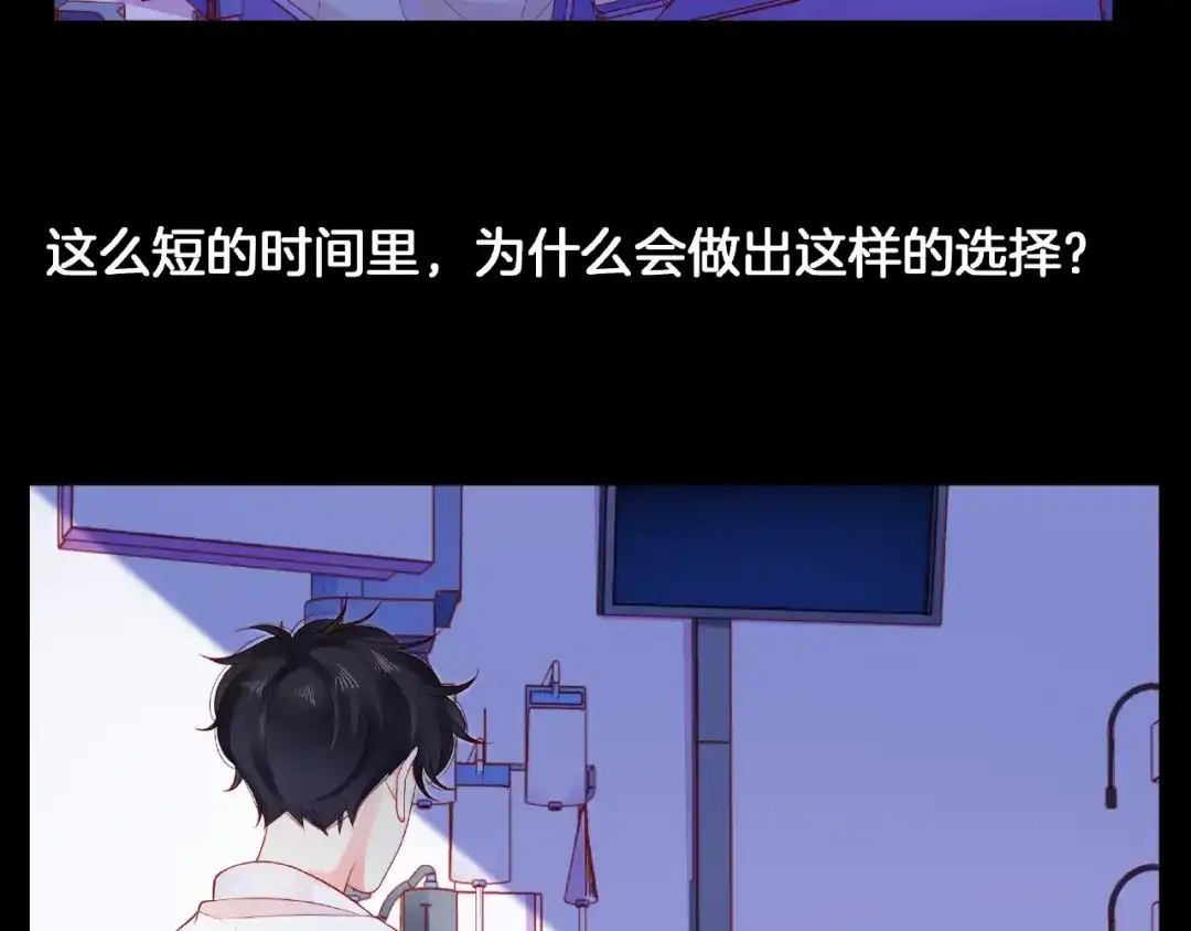 《触碰的旋律》第17话 受伤后 第82页