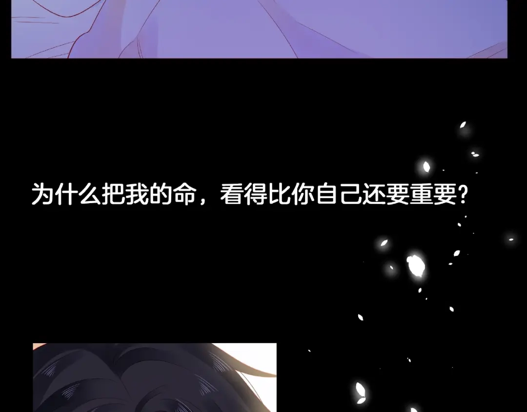《触碰的旋律》第17话 受伤后 第85页
