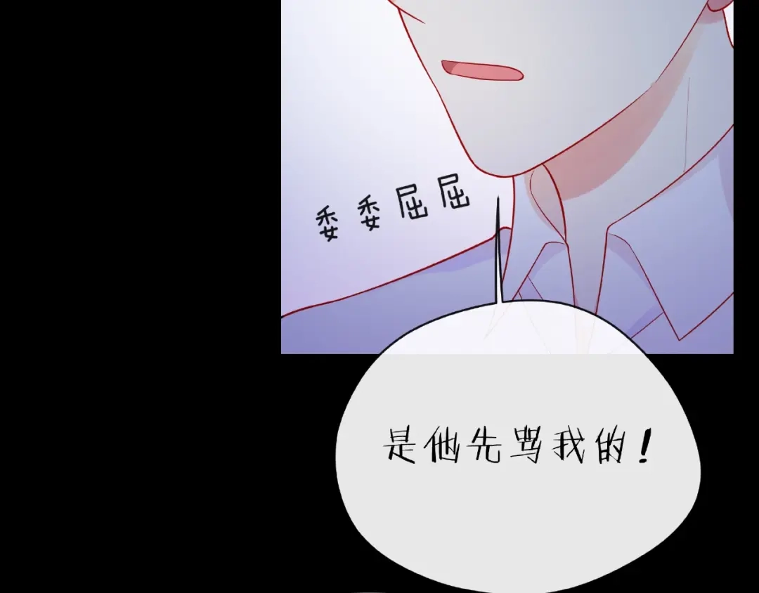 《触碰的旋律》第18话 要暴露了？ 第92页