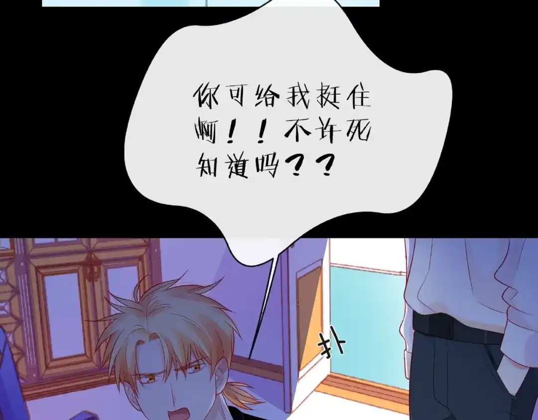 《触碰的旋律》第18话 要暴露了？ 第18页