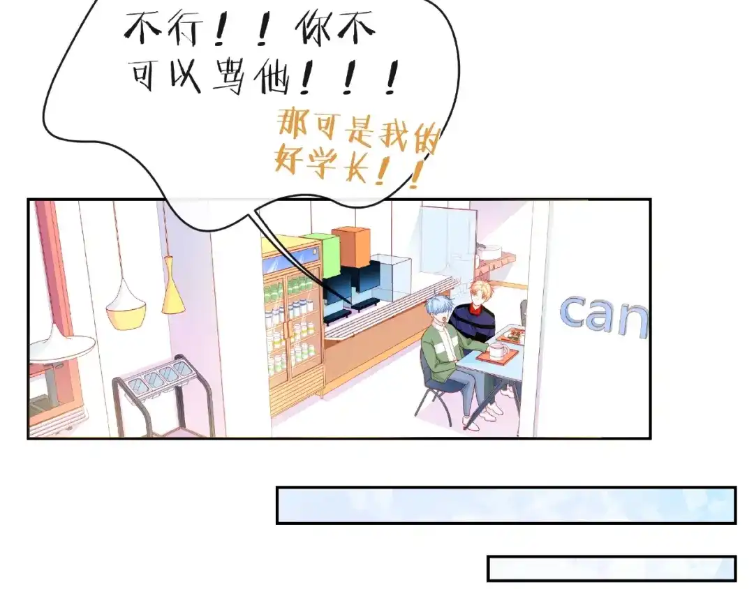 《触碰的旋律》第18话 要暴露了？ 第63页