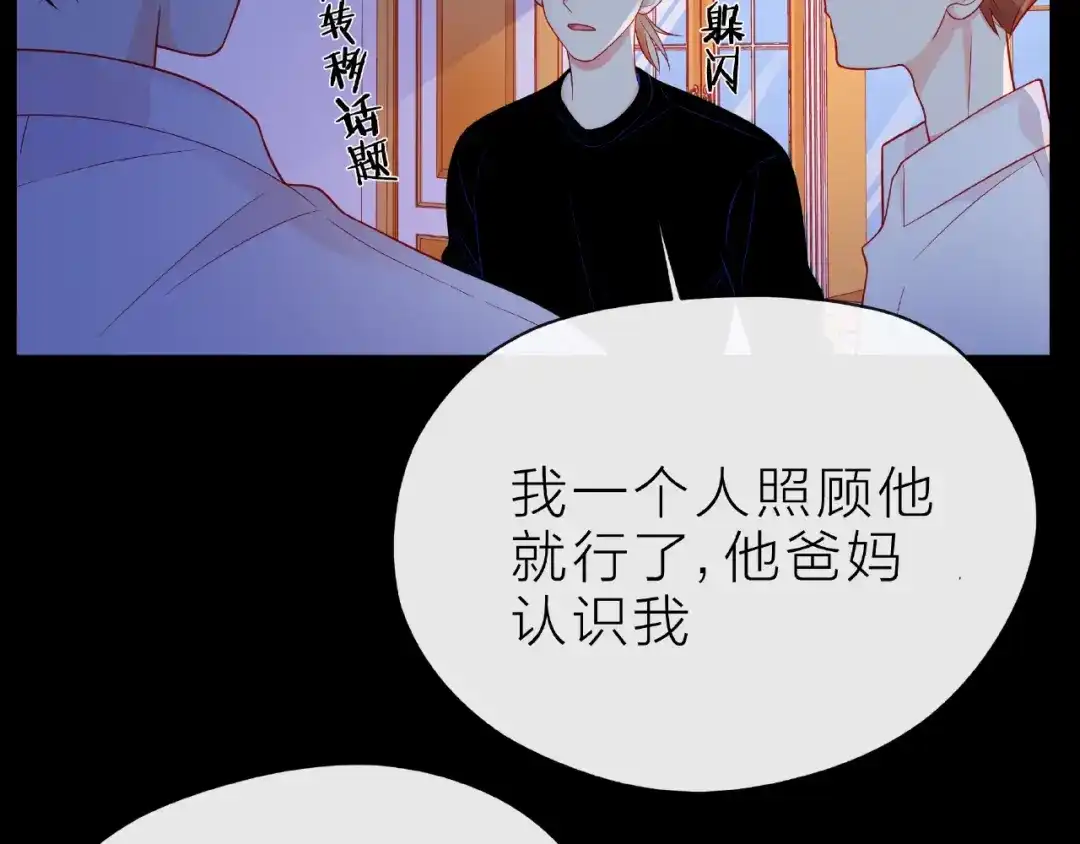 《触碰的旋律》第18话 要暴露了？ 第97页